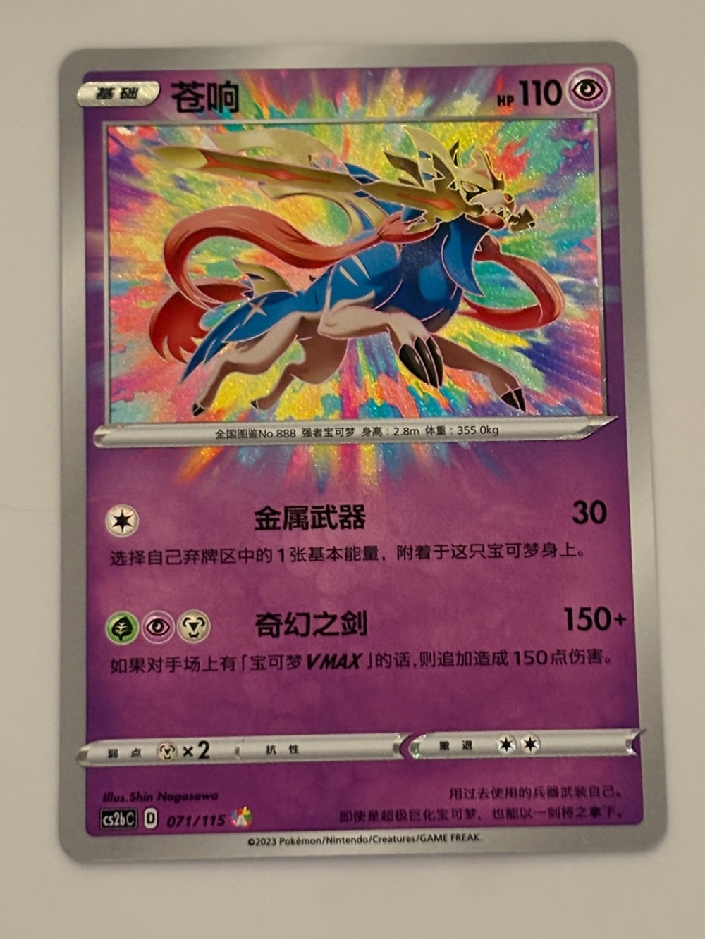 Chinese Pokémon Zacian Amazing Rare 071/115 CS2bC Holo